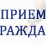 Глава Волоколамского района проведет прием граждан в поселениях - Волоколамский район