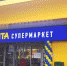 Жители Подмосковья теперь могут приобрести SIM-карты «Ростелекома» в гипермаркетах «Лента» - Газета Волоколамский край