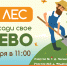Акция «Наш лес. Посади свое дерево» 21 сентября 2019 в 11:00 - Городское поселение Волоколамск