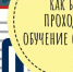 Как будет проходить обучение с 12 мая? - Волоколамский район