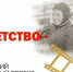 Жители Волоколамского округа могут принять участие во всероссийском конкурсе видеороликов «Моё детство – война» - Волоколамский район
