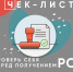 ЦСС_чек-лист.jpg - Газета Волоколамский край