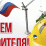 День строителя Шаккум.jpg - Газета Волоколамский край