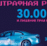 Сотрудники Волоколамской госавтоинспекции проведут рейды «Нетрезвый водитель» - Волоколамский район