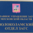 ЗАГС.jpg - Газета Волоколамский край