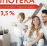 Льготная ипотека.JPG - Газета Волоколамский край
