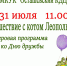 Игровая программа для детей - Город Волоколамск