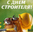 День строителя.jpg - Газета Волоколамский край