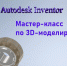 3D моделирование.jpg - Газета Волоколамский край