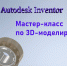 В Волоколамске пройдут бесплатные мастер‑классы по 3D‑моделированию - Город Волоколамск