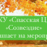 Афиша мероприятий Спасского культурно досугового центра - Город Волоколамск