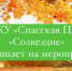 Спас с 1 сентября.jpg - Газета Волоколамский край