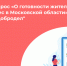 Опрос начать бизнес.png - Газета Волоколамский край