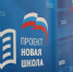 Единая Россия образование.jpeg - Газета Волоколамский край