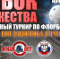 Турнир по флорболу «Кубок мужества» пройдёт в Волоколамске - Город Волоколамск