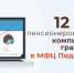 Визуалы_для_соц_сетей_3х5_обучение_пенсионеров.png - Газета Волоколамский край