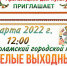 Приглашаем на развлекательную программу в Волоколамске! - Город Волоколамск
