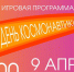 День космонавтики отметят игровой программой в Волоколамске - Город Волоколамск