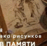 Выставка детских рисунков о войне откроется в Волоколамском округе - Город Волоколамск