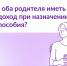 Оба родителя не работают. Можно ли получить единое пособие - Управление соцзащиты населения